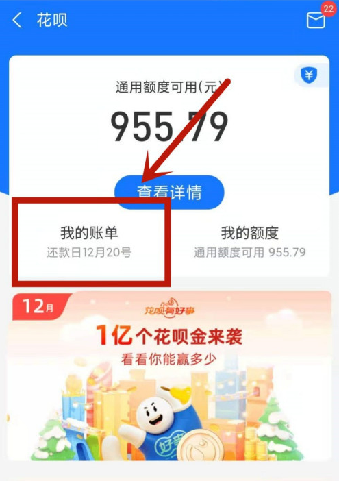 花呗在哪看消费明细