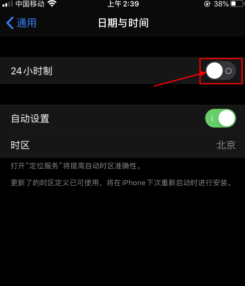 iPhone时间怎么设置12小时制