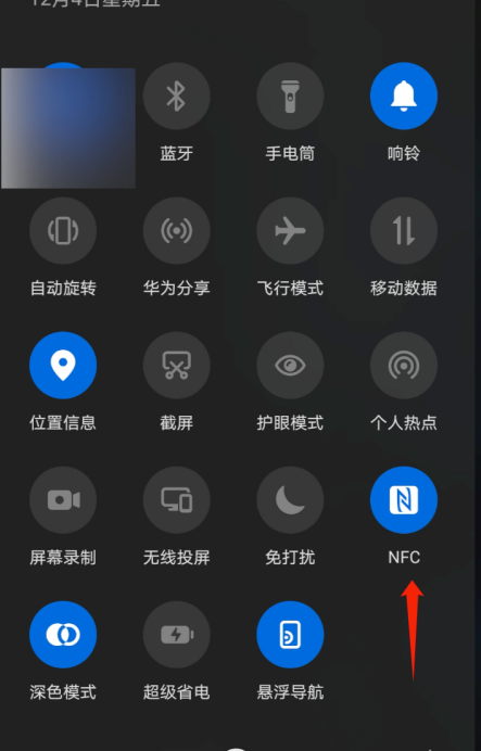 华为手机NFC功能在哪开启