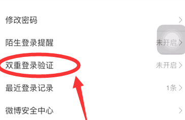 微博双重登录验证怎么设置