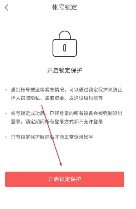 今日头条app在哪开启锁定保护