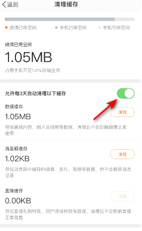 微博3天自动清理怎么设置