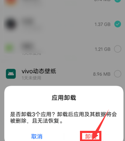 vivos7怎么批量卸载app