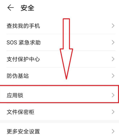 华为手机怎么开启应用锁
