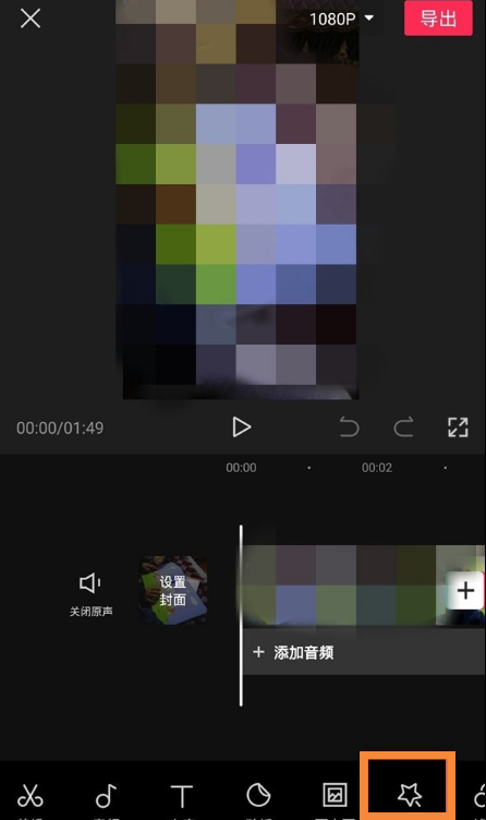 剪映马赛克功能怎么设置