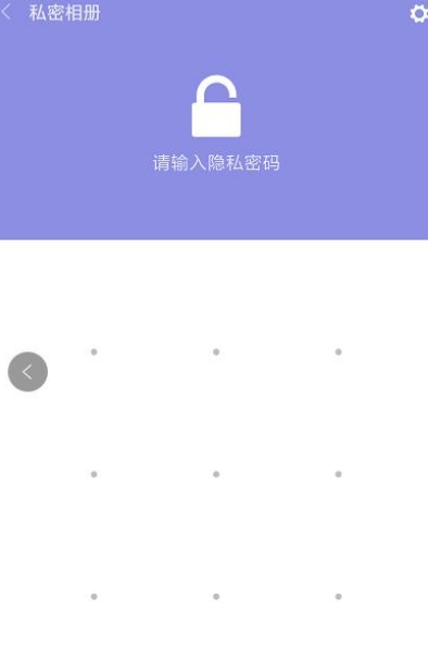 小米note9私密相册怎么设置