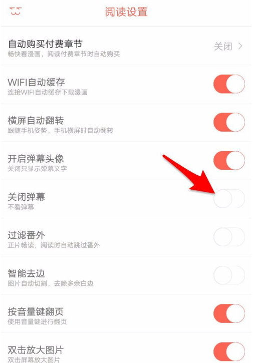知音漫客怎样关闭阅读弹幕