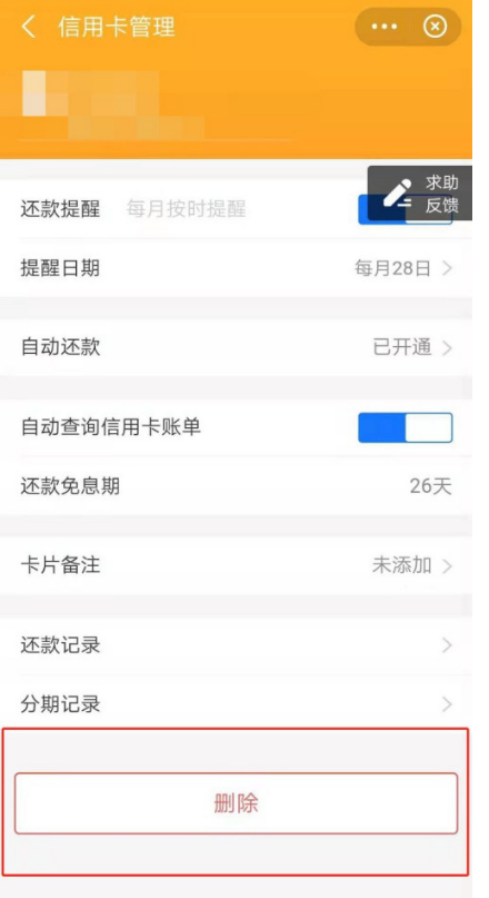 支付宝怎样删除绑定信用卡