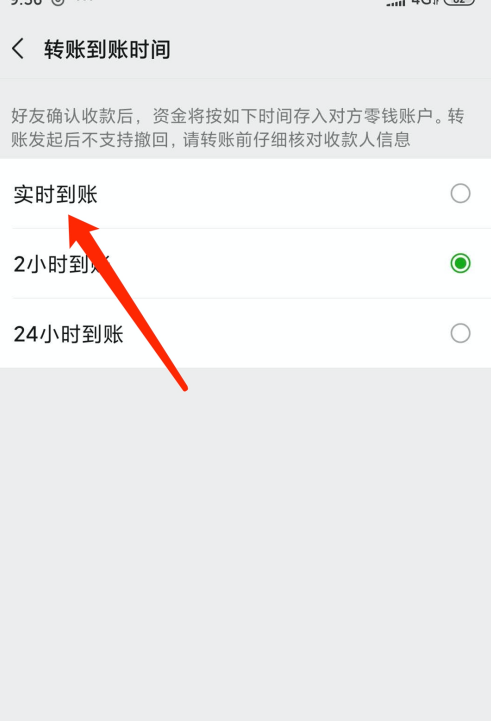 微信怎么修改转账到账时间