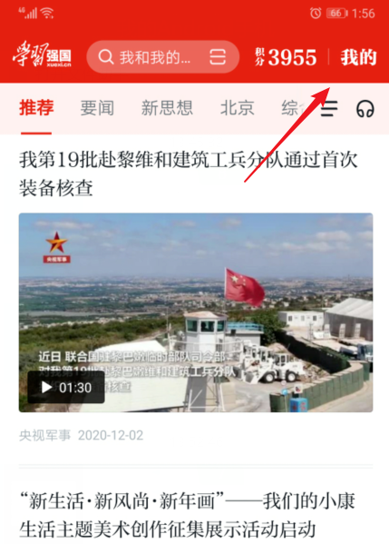 学习强国应用锁怎么设置