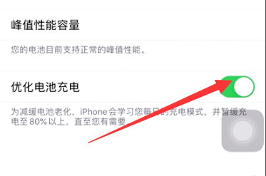 ios14怎么开启优化充电