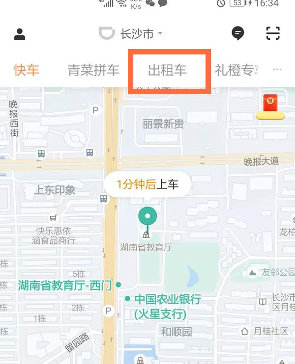 滴滴出租车如何呼叫