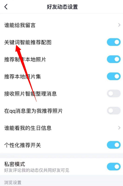 手机QQ在哪开启关键词智能推荐配图