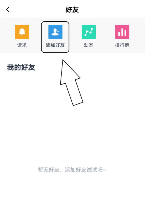 百词斩如何添加好友