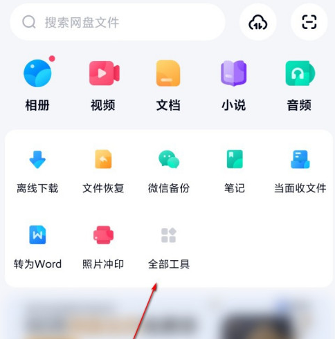 百度网盘文档怎么转成PDF