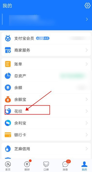 支付宝花呗怎么关闭