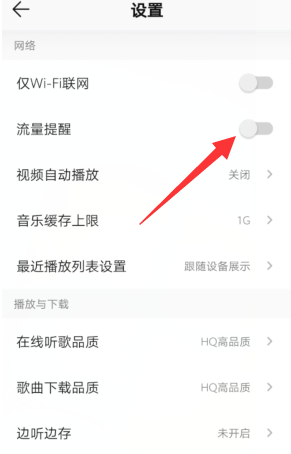 QQ音乐怎么开启流量使用提醒