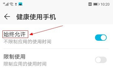 华为手机应用怎么限时使用