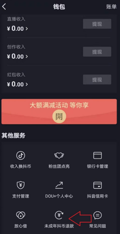 抖音怎么申请退回未成年人充值消费