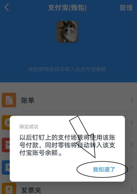 钉钉app怎么绑定支付宝账号