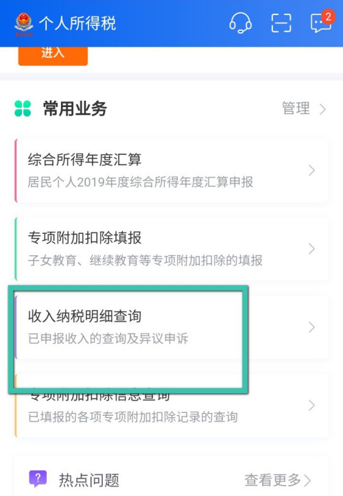 个人所得税怎么查看缴税记录