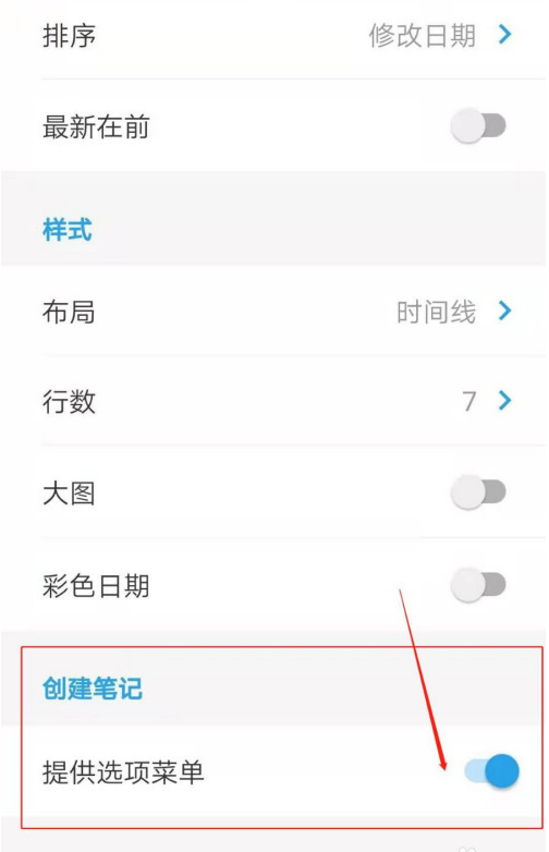 可乐记去哪设置创建笔记提供选项菜单