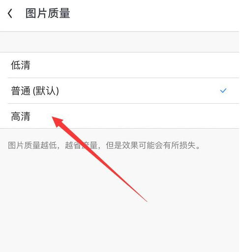 UC浏览器怎么修改图片清晰度