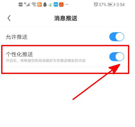 疯读小说个性化推送在哪打开