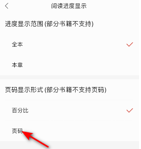 掌阅App怎么设置阅读进度显示