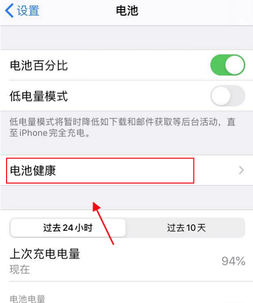 苹果手机电池健康怎么看
