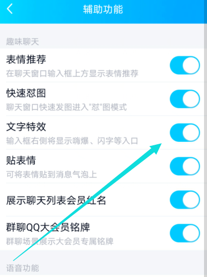 QQ取消展示文字特效入口方法分享