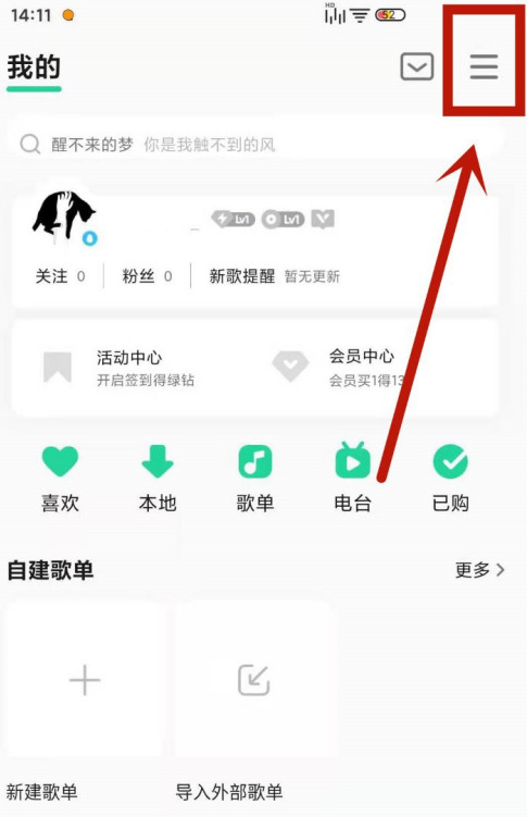 QQ音乐怎样设置头像挂件