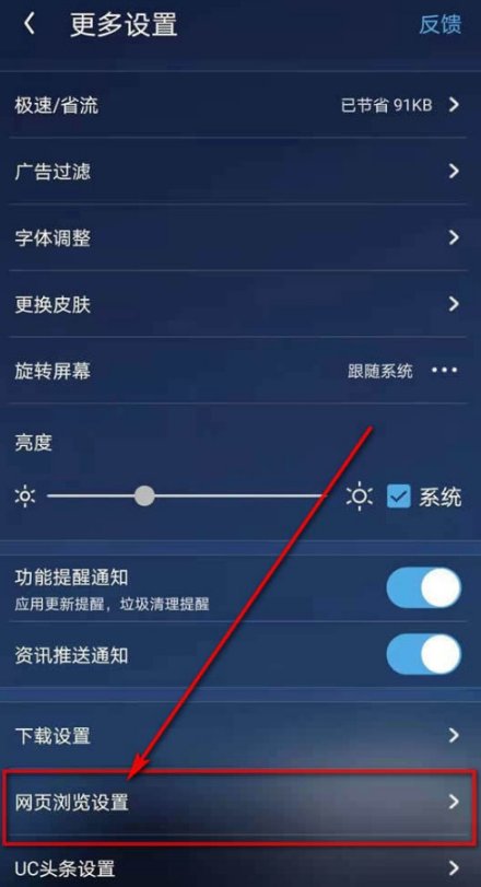 UC浏览器怎么自定义翻页方式