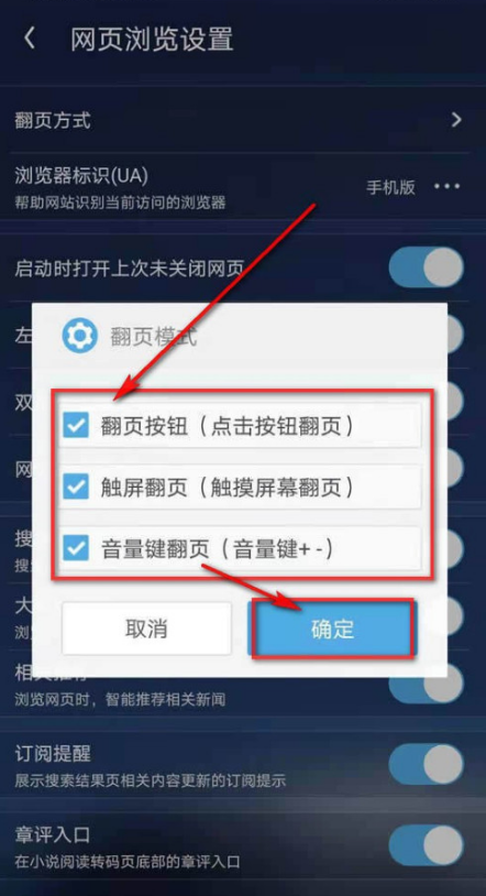 UC浏览器怎么自定义翻页方式