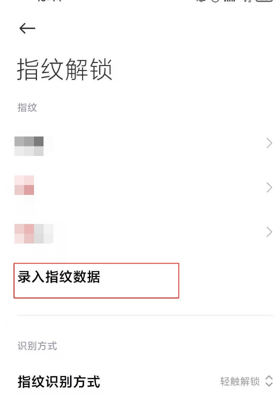 红米note9pro录入指纹数据方法分享