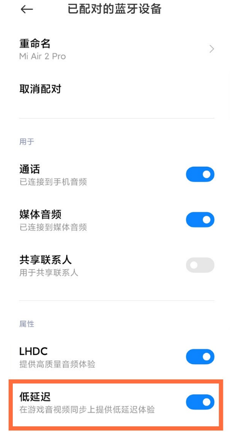 小米air2pro低延迟功能在哪开启