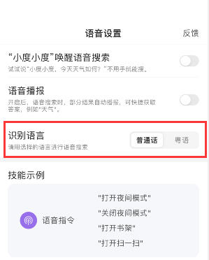 百度方言语音搜索怎么设置