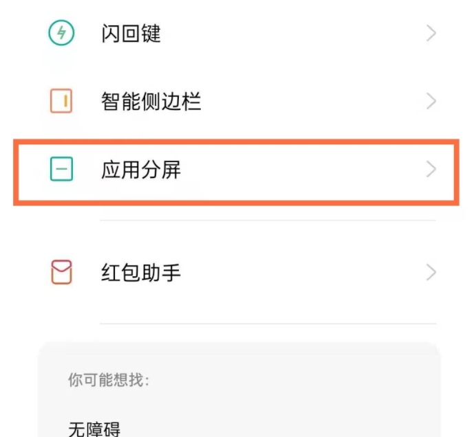 opporeno5pro应用分屏设置流程介绍