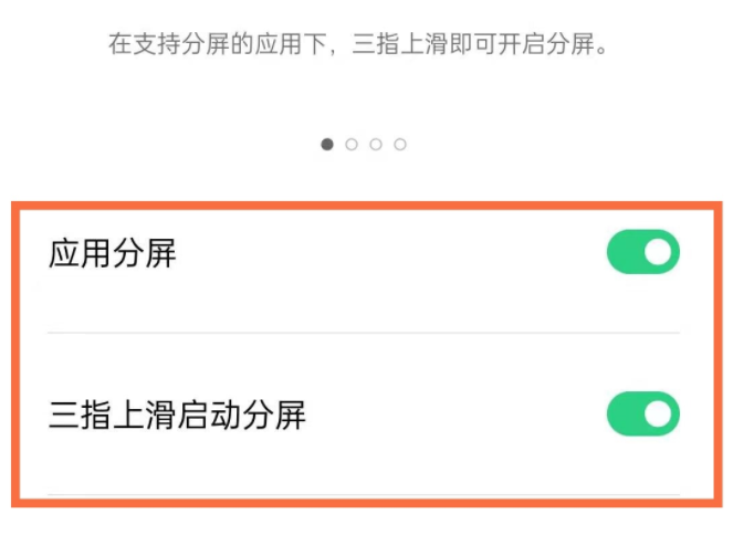 opporeno5pro应用分屏设置流程介绍