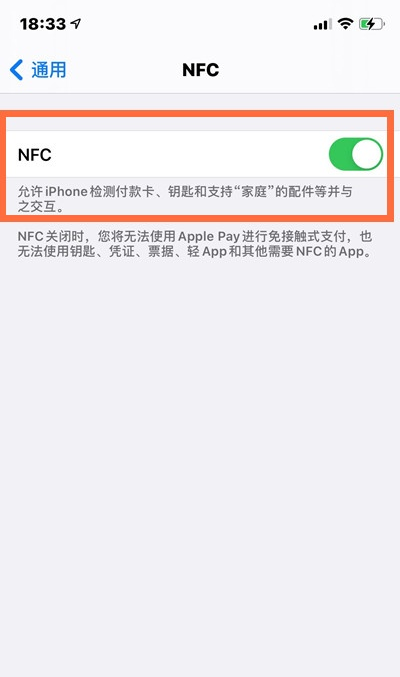 苹果手机x的nfc功能在哪