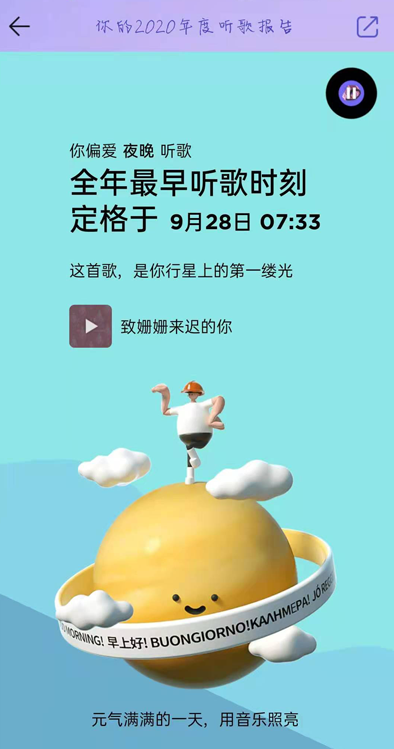 QQ音乐2020年度听歌报告怎么查看