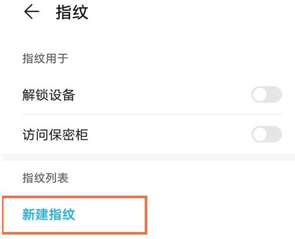 华为nova8pro去哪设置指纹解锁