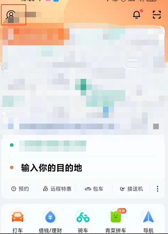 滴滴出行怎样删除打车记录