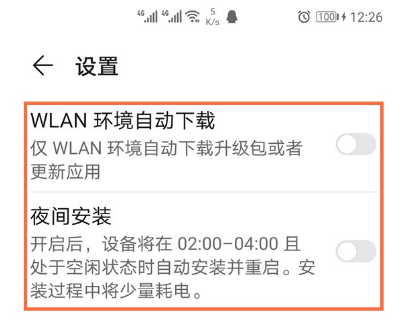 华为mate40pro怎么关闭wifi下自动更新系统