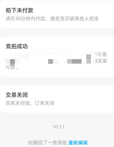 闲鱼消息撤回使用教程分享