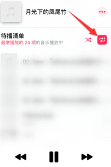 apple music设置单曲循环方法分享