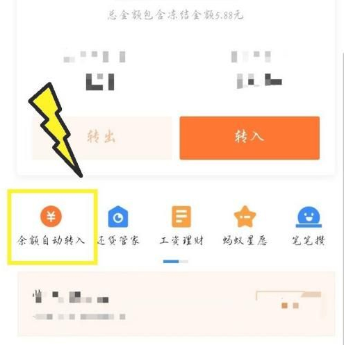 支付宝余额宝自动转入怎样取消