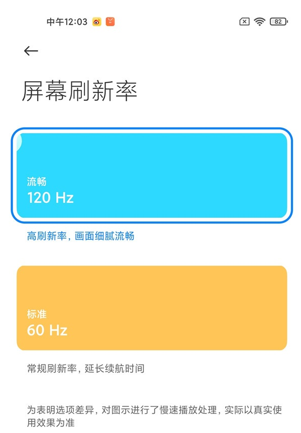 小米11赫兹刷新率怎么调整