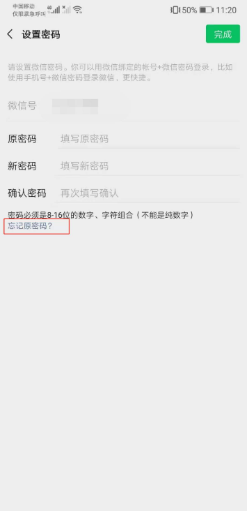 微信忘记密码重新设置密码教程分享
