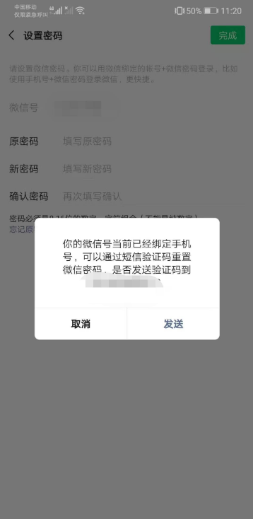 微信忘记密码重新设置密码教程分享